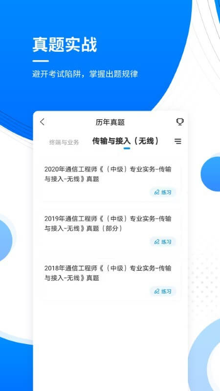 通信工程师准题库最新版本app_通信工程师准题库下载页面v5.20